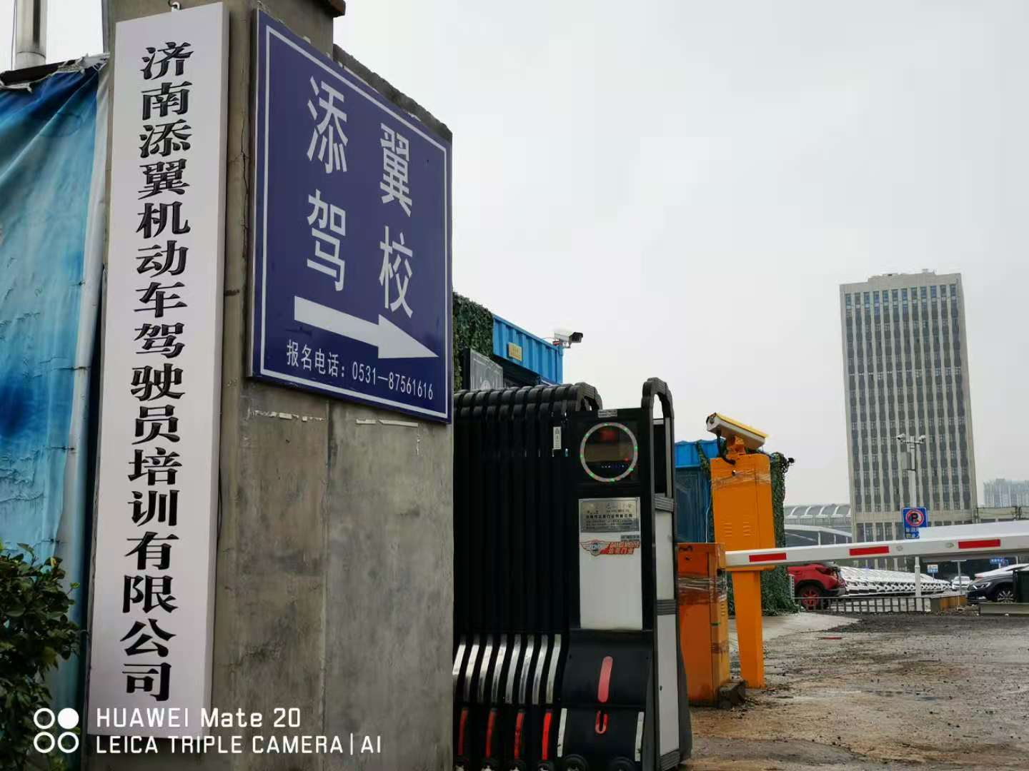 <strong>添翼驾校门口</strong>